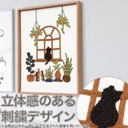 ウォールデコレーション(ネコ刺繍)