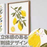 ウォールデコレーション(レモン刺繍)