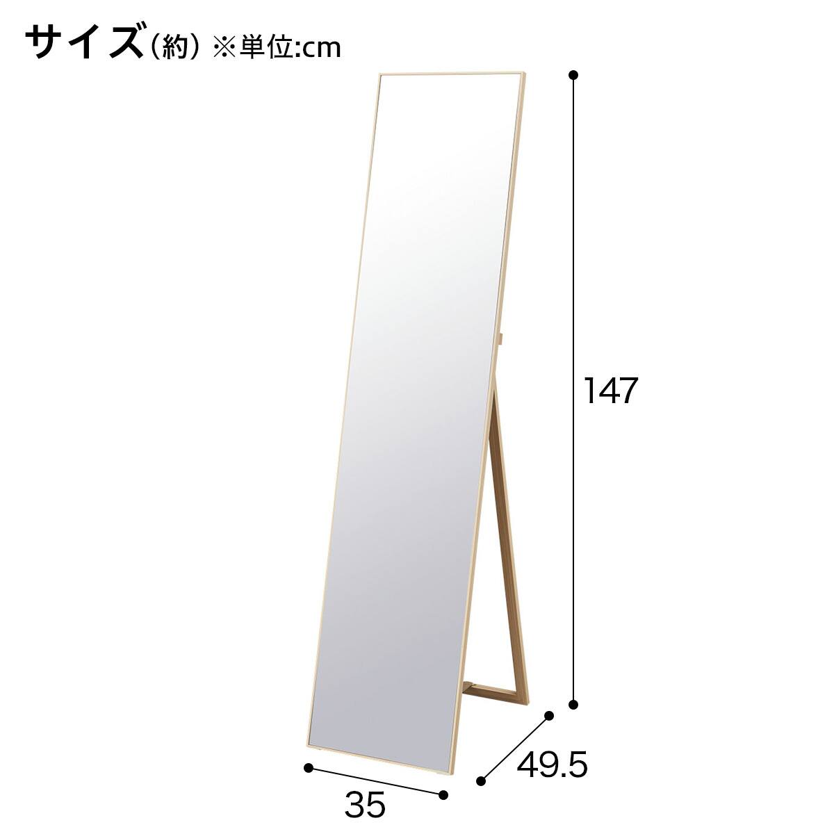 スリムフレーム スタンドミラー35cm(FE) | ニトリネット【公式】 家具