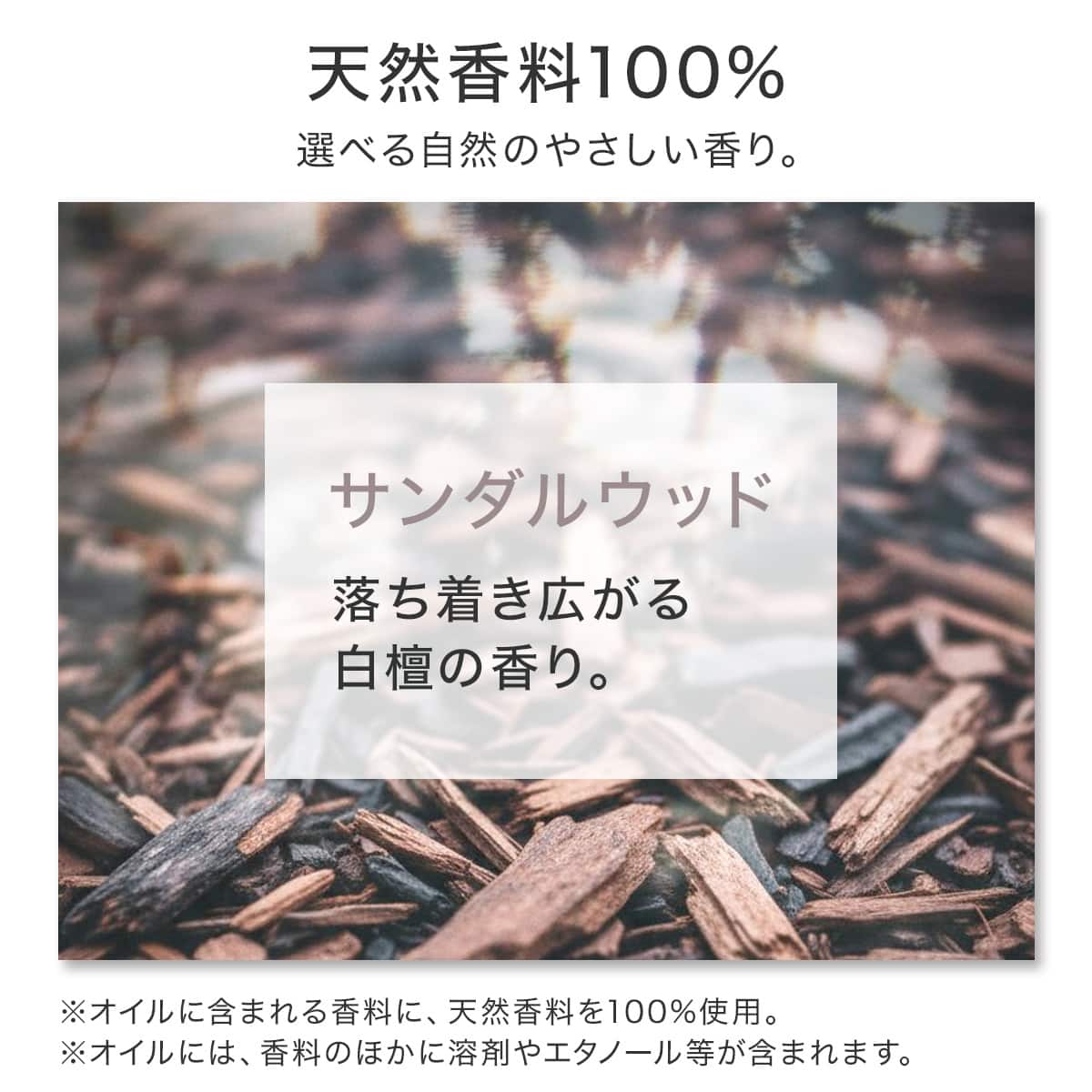 アロマディフューザー TE (サンダルウッド) | ニトリネット【公式