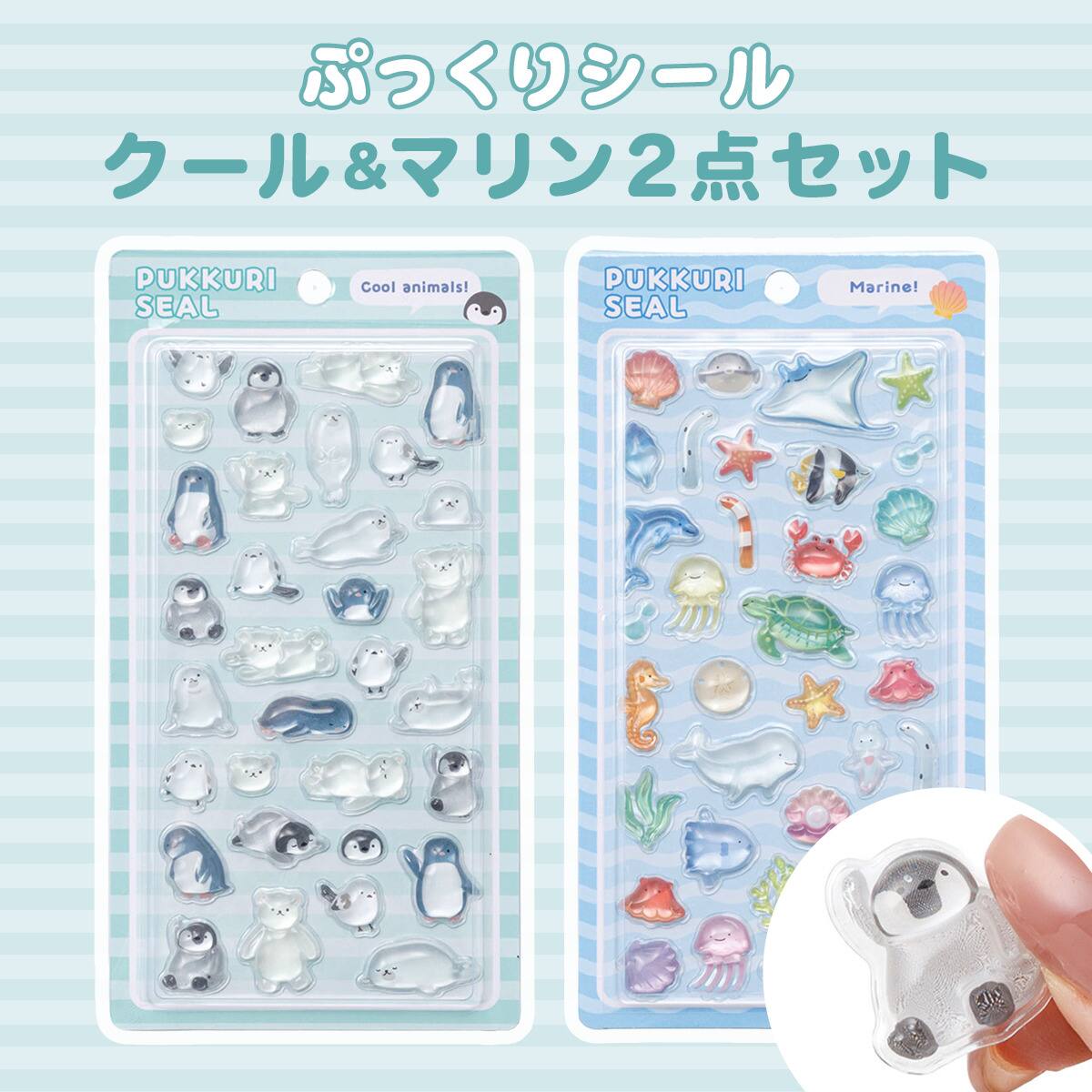 ぷっくりシール クール＆マリン2点セット | ニトリネット【公式】 家具