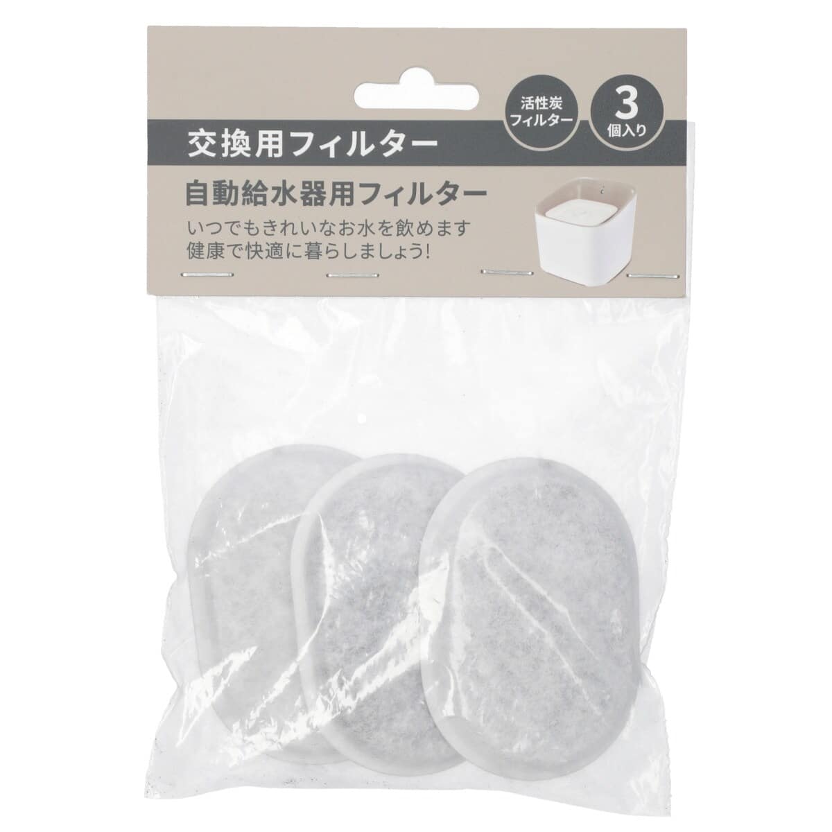 ペット用 センサー付き簡易自動給水器 交換用フィルター(3個) | ニトリ