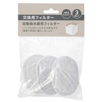 ペット用 センサー付き簡易自動給水器 交換用フィルター(3個)
