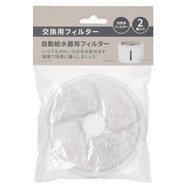ペット用 簡易自動給水器 交換用フィルター(2個)
