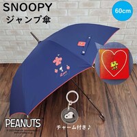スヌーピー ジャンプ傘(60cm ネイビー)