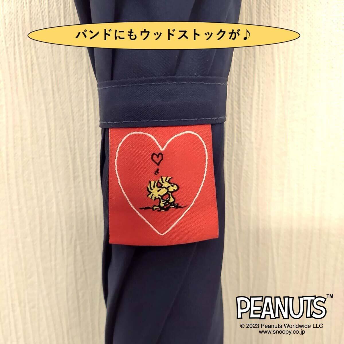 スヌーピー ジャンプ傘(60cm ネイビー) | ニトリネット【公式】 家具
