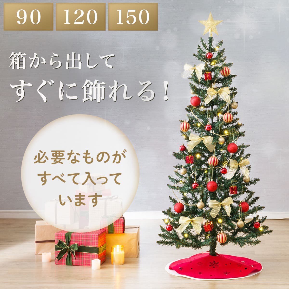 デコレーションツリー LED・オーナメントセット(90cm n4BF) | ニトリ
