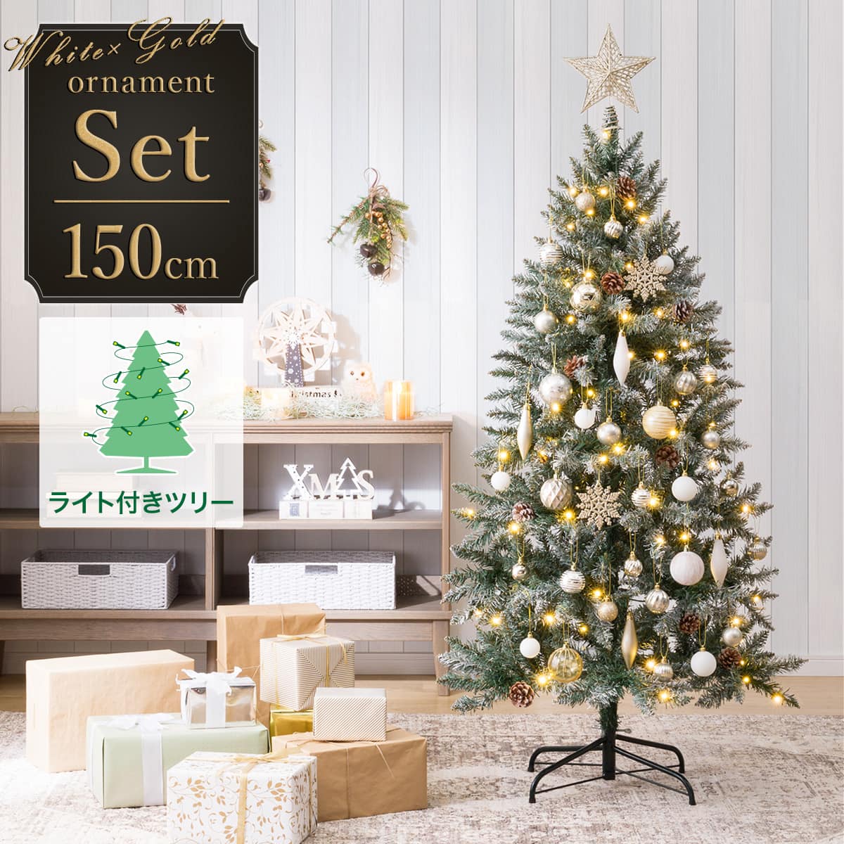 ニトリ　クリスマスツリー 150cm プレライトツリー　スノー　ツリースカート付 150cm] クリスマスプレライトツリー スノー オーナメントセット◇White