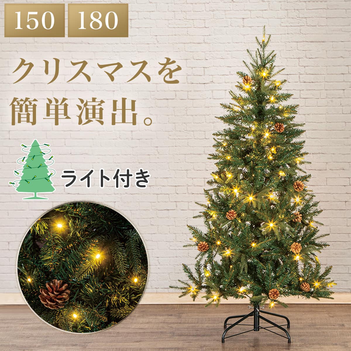 プレライトツリー グリーン(150cm n4BF) | ニトリネット【公式】 家具 プレライトツリー グリーン(150cm n4BF) | ニトリネット【公式】 家具