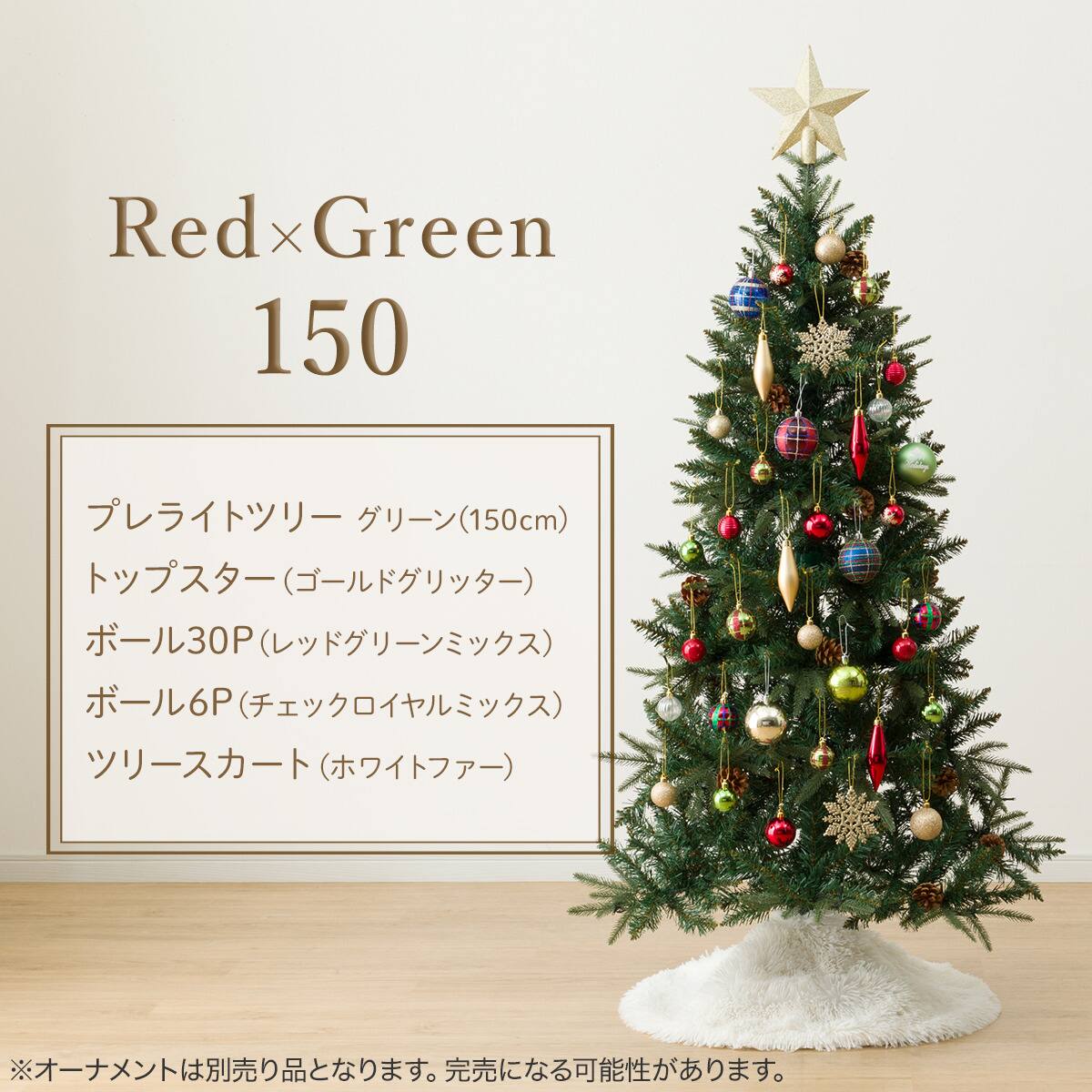プレライトツリー N42 180cm グリーン プレライトツリー グリーン(150cm n4BF) | ニトリネット【公式】 家具