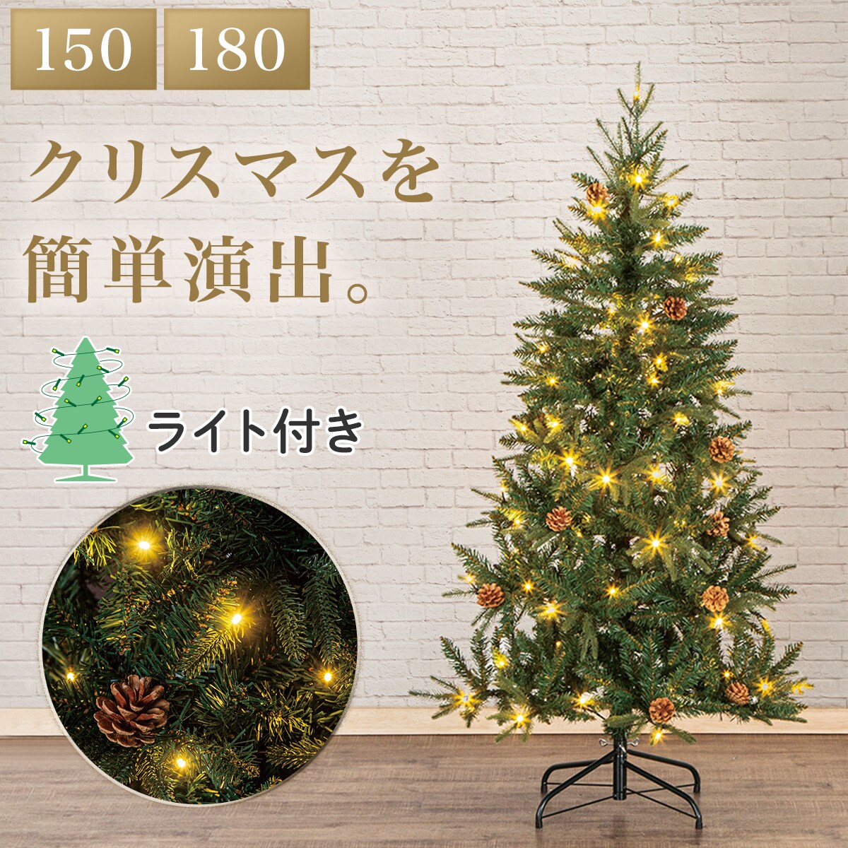 プレライトツリー グリーン(180cm n4BF) | ニトリネット【公式】 家具