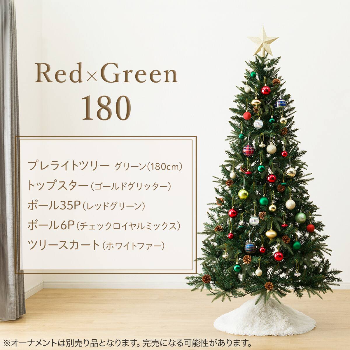 プレライトツリー グリーン(180cm n4BF) | ニトリネット【公式】 家具