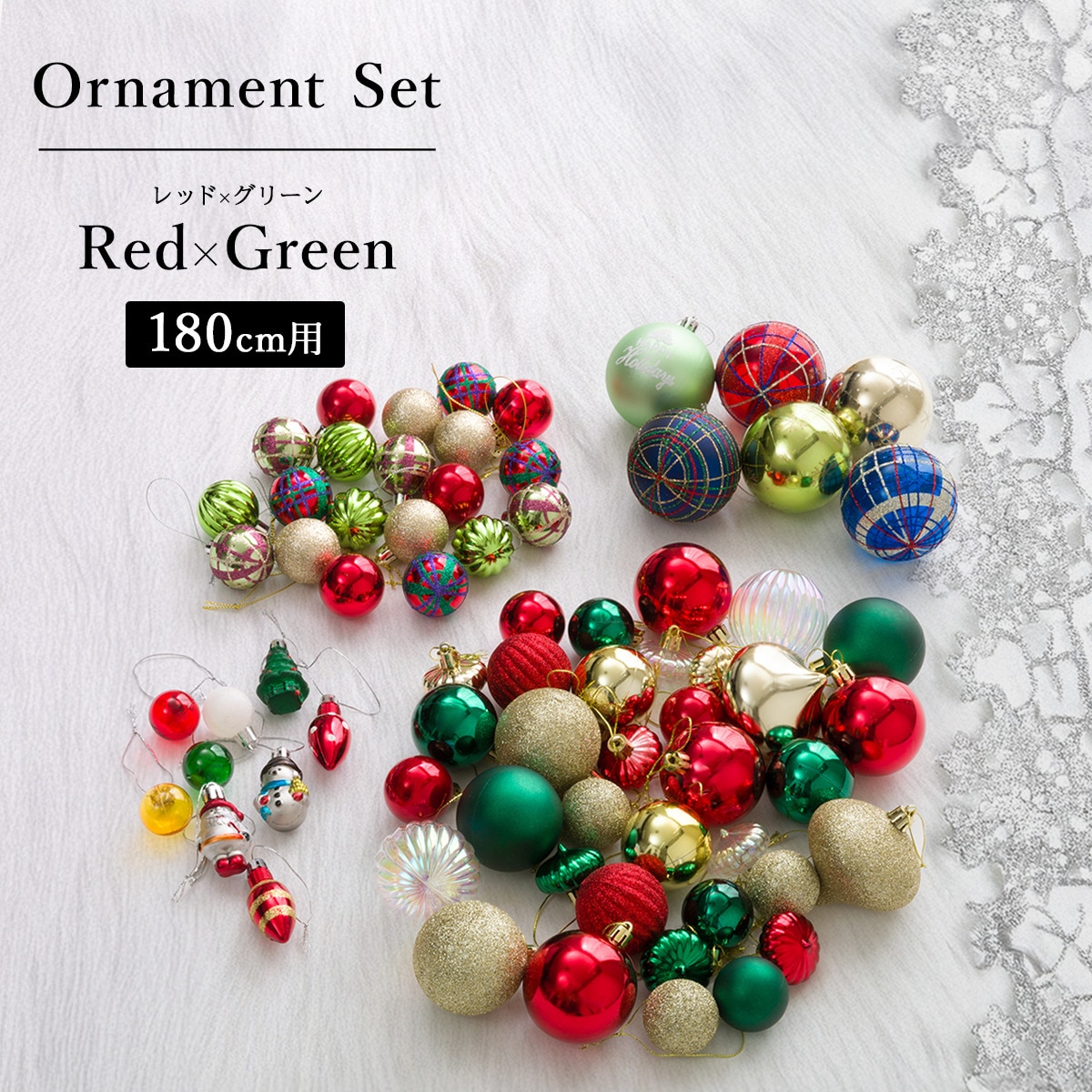 180cm ニトリ　クリスマスツリー、オーナメント一式 180cmツリー用】クリスマスオーナメントボールセット 71個 Red×Green