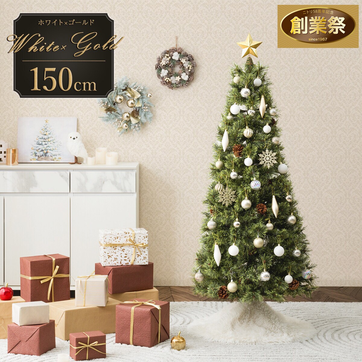 150cm White×Gold] クリスマス ツリーベルフォレ(GR)・オーナメント