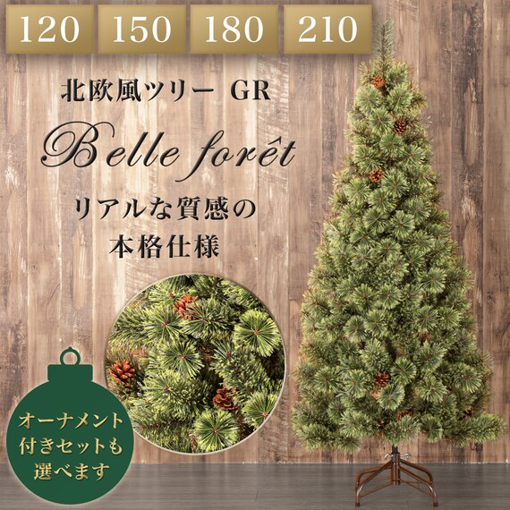 [150cm Red×Green] クリスマス ツリーベルフォレ(GR)・オーナメント付きセット25 2枚目画像
