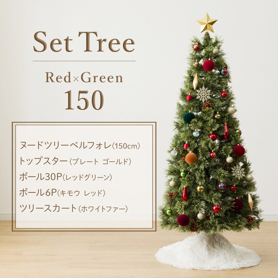 [150cm Red×Green] クリスマス ツリーベルフォレ(GR)・オーナメント付きセット25 3枚目画像