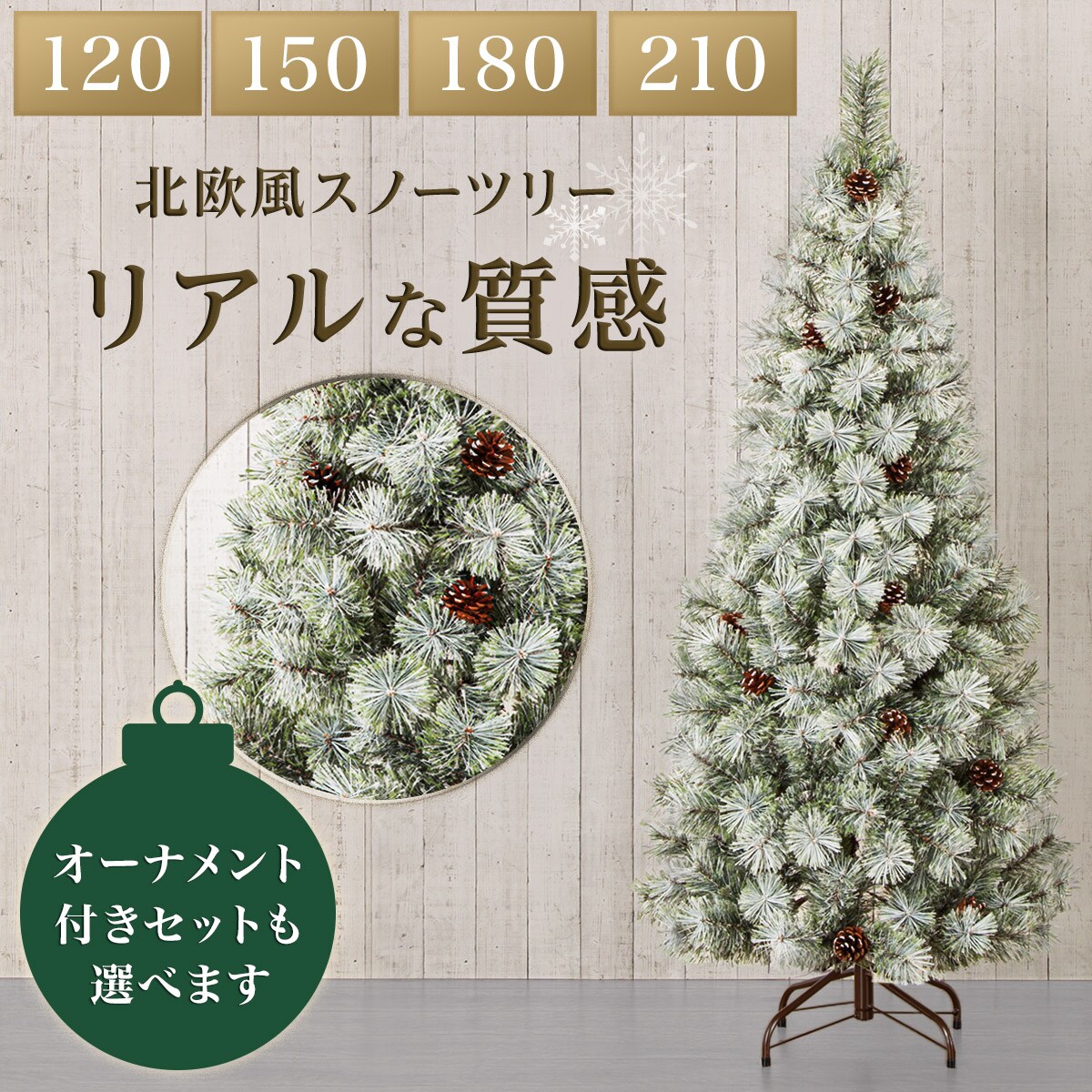 180cm 北欧風クリスマスツリー　ニトリ ニトリ ハーフツリー スノー 180cm｜Yahoo!フリマ（旧PayPayフリマ）