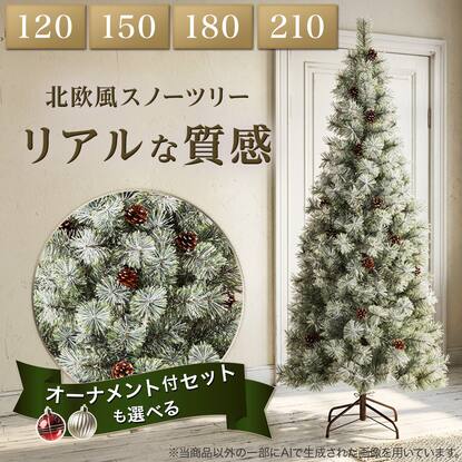 クリスマスツリー・セットツリー通販 | ニトリネット【公式】 家具 