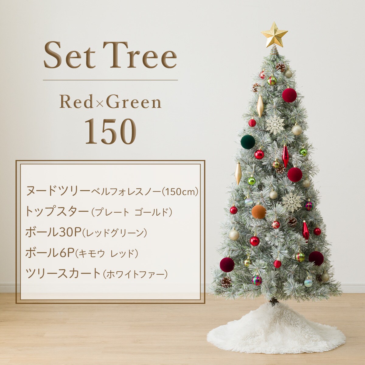 【美品】ニトリ クリスマスツリー ベルフォレスノー 150cm専用収納バッグ付き 150cm Pink×Gold] クリスマス ツリーベルフォレ(スノー)・オーナメント