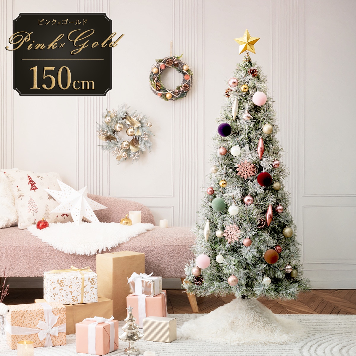 【美品】ニトリ クリスマスツリー ベルフォレスノー 150cm専用収納バッグ付き 150cm Pink×Gold] クリスマス ツリーベルフォレ(スノー)・オーナメント