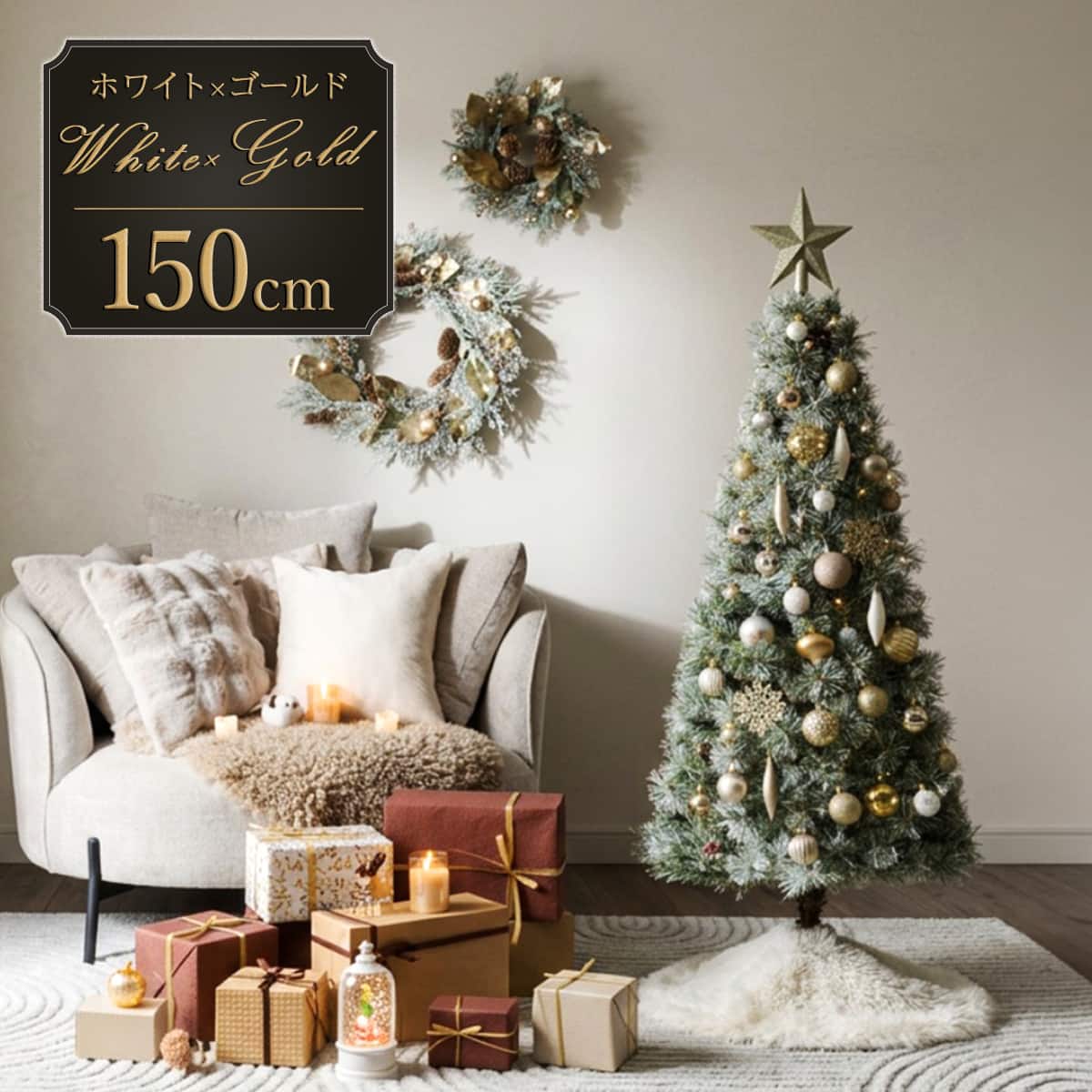 【美品】ニトリ クリスマスツリー ベルフォレスノー 150cm専用収納バッグ付き 150cm White×Gold] クリスマス ツリーベルフォレ(スノー