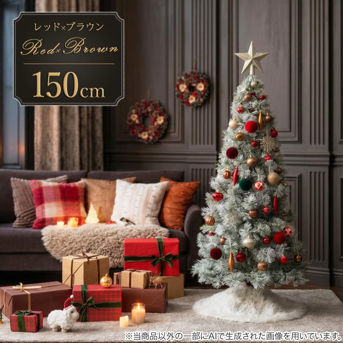 【美品】ニトリ クリスマスツリー ベルフォレスノー 150cm専用収納バッグ付き 150cm Red×Brown] クリスマス ツリーベルフォレ(スノー)・オーナメント