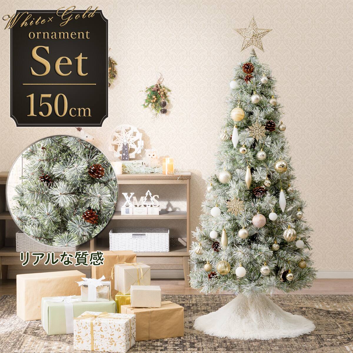 150cm] クリスマス ツリーベルフォレスノー・オーナメントセット24