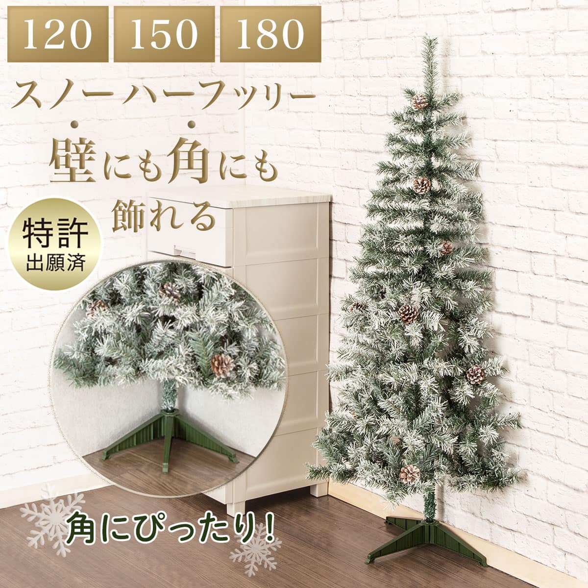 ハーフツリースノー(120cm n4GW) | ニトリネット【公式】 家具 ハーフツリースノー(120cm n4GW) | ニトリネット【公式】 家具