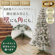 ハーフツリースノー(n4GW)【期間限定価格:11/26~1/5まで】