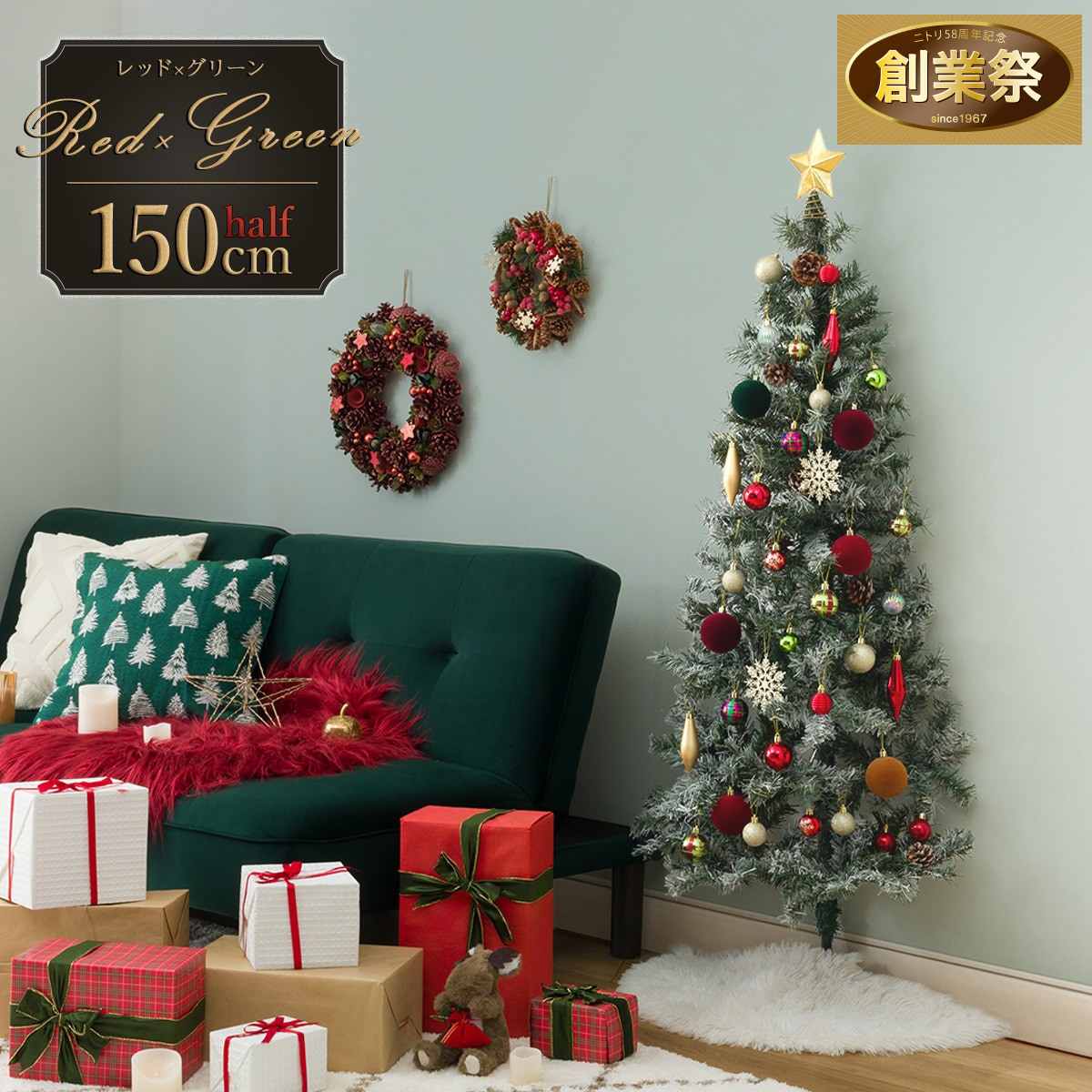 150cm Red×Green] クリスマスハーフ ツリーベルフォレ(スノー