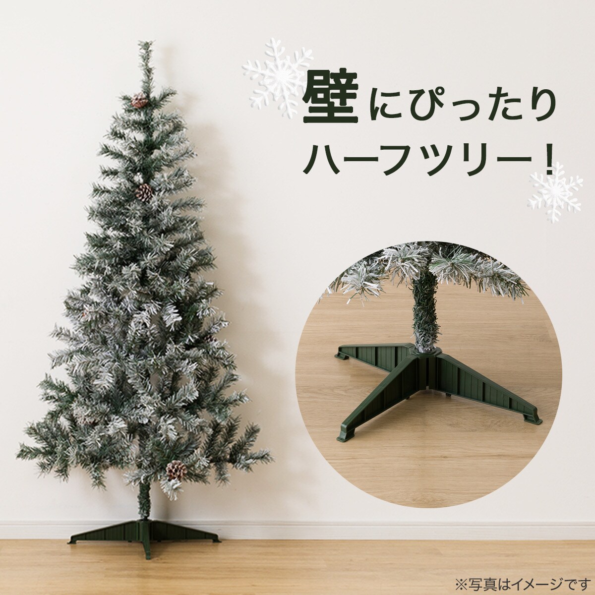 ニトリ　150cm ハーフツリー スノー　新品未使用 150cm Red×Green] クリスマスハーフ ツリーベルフォレ(スノー