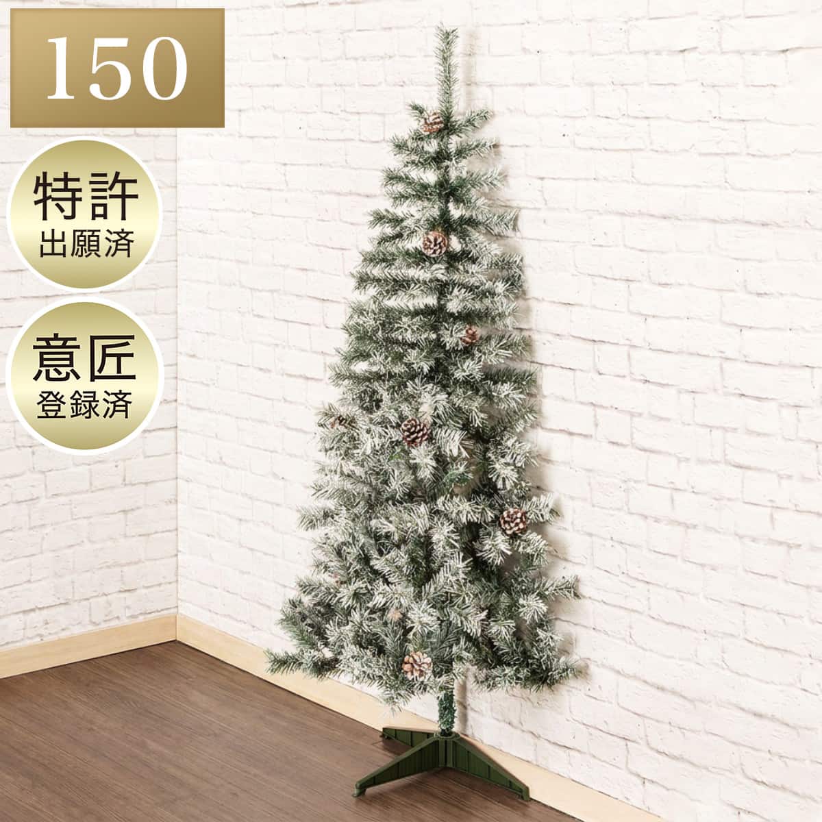 150cm White×Gold] クリスマス ハーフツリーベルフォレ(スノー