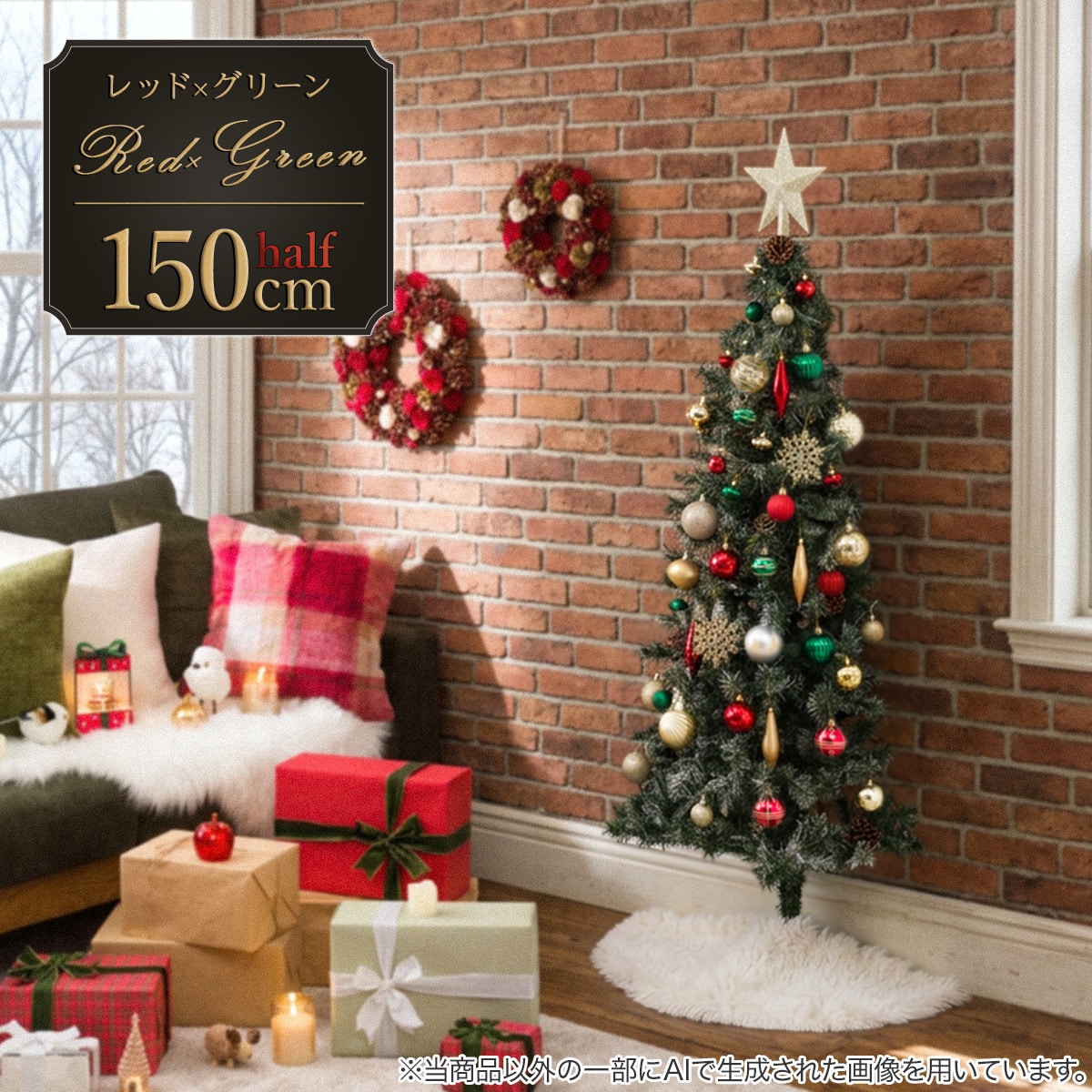 150cm Red×Green] クリスマスハーフ ツリーベルフォレ(スノー