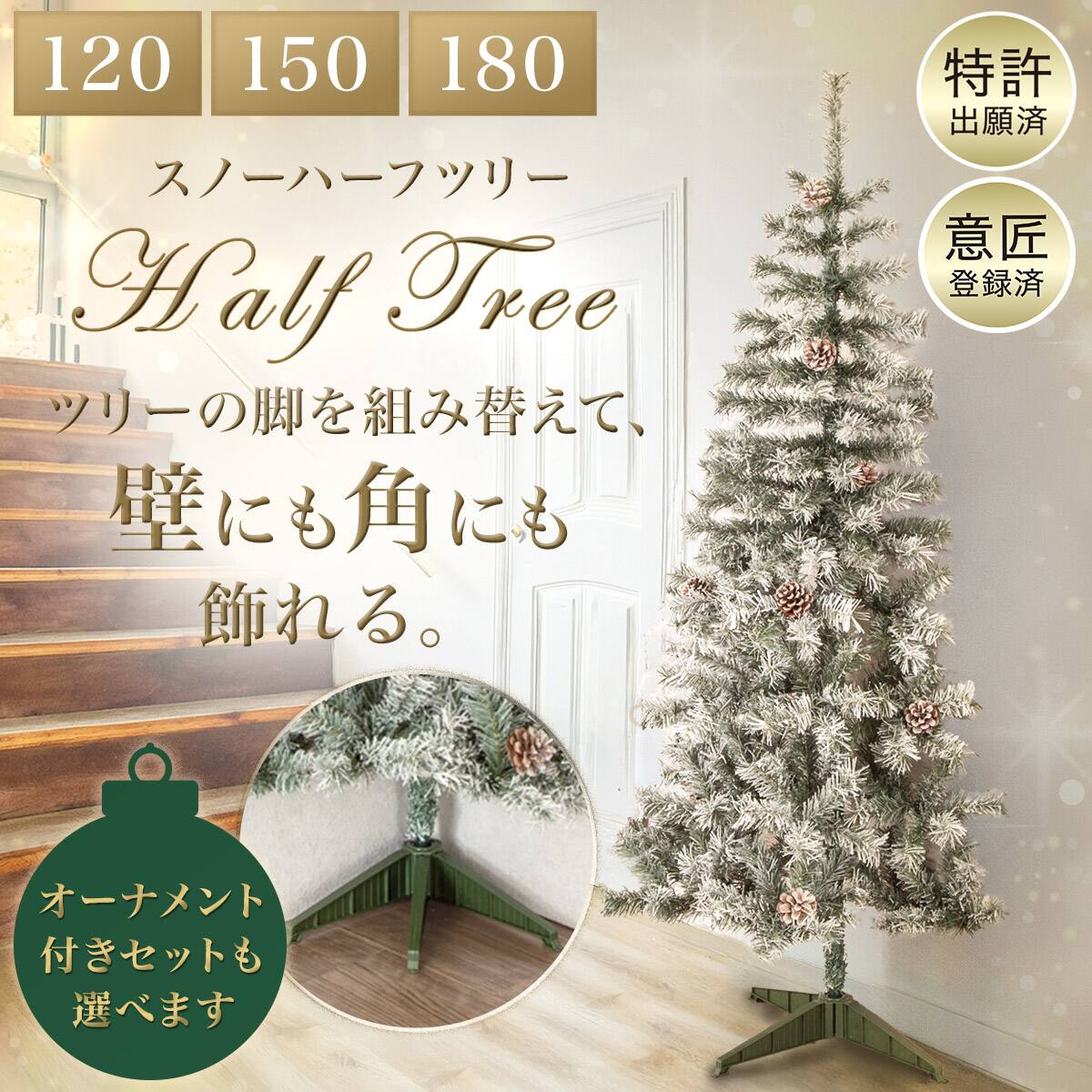 180cm White×Gold] クリスマス ハーフツリーベルフォレ(スノー