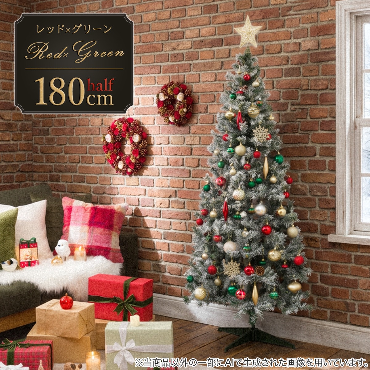 180cm Red×Green] クリスマス ハーフツリーベルフォレ(スノー
