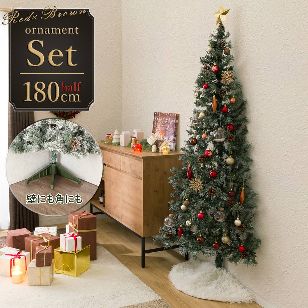 180cm] クリスマス ハーフツリースノー・オーナメントセット24◇Red 