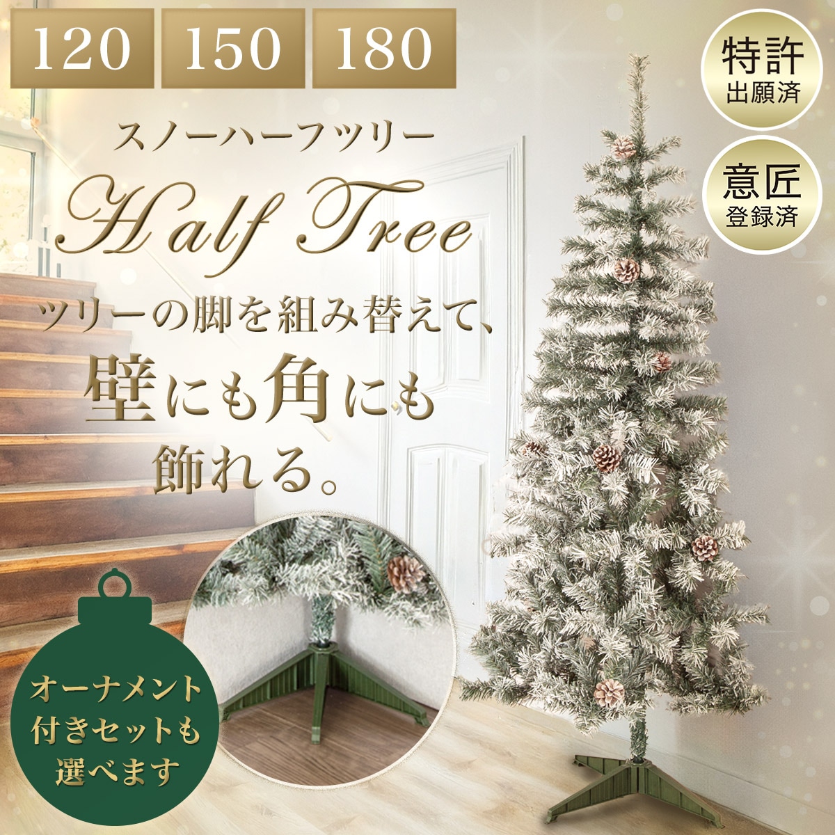 ニトリ　ハーフツリースノー 2024年ニトリのクリスマスが販売スタート！昨年大好評のハーフ