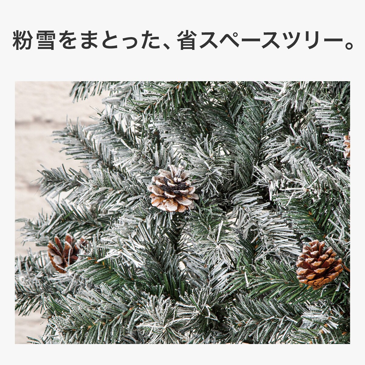 ハーフツリースノー(180cm n4GW) | ニトリネット【公式】 家具