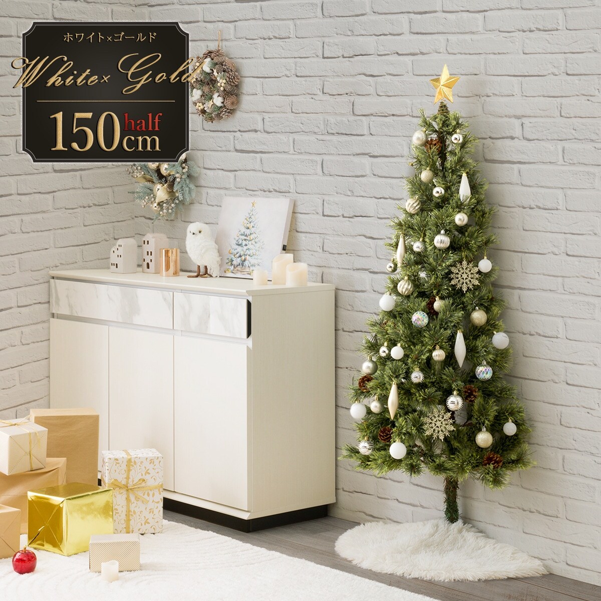 150cm White×Gold] クリスマス ハーフツリーベルフォレ(GR