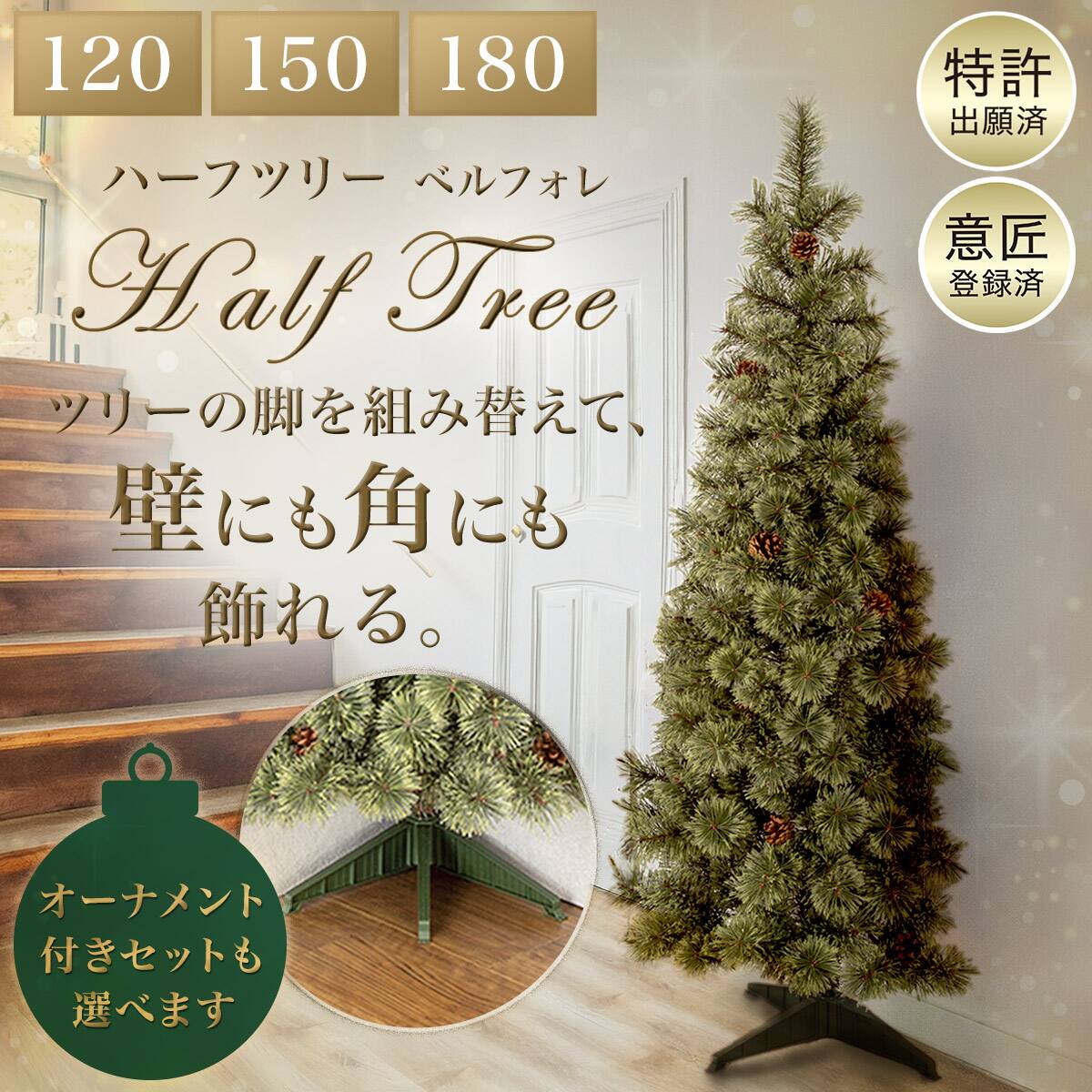150cm Red×Green] クリスマス ハーフツリーベルフォレ(GR