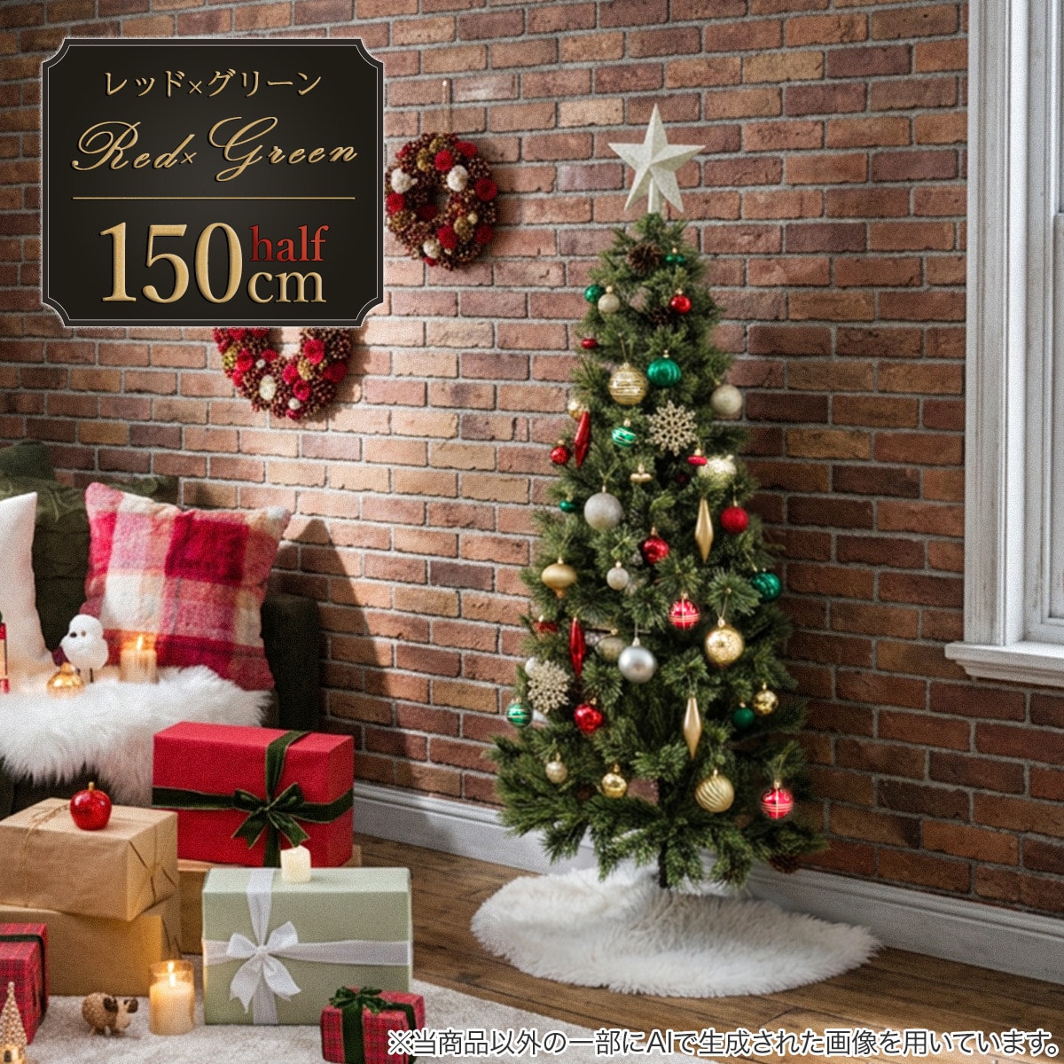 150cm Red×Green] クリスマス ハーフツリーベルフォレ(GR