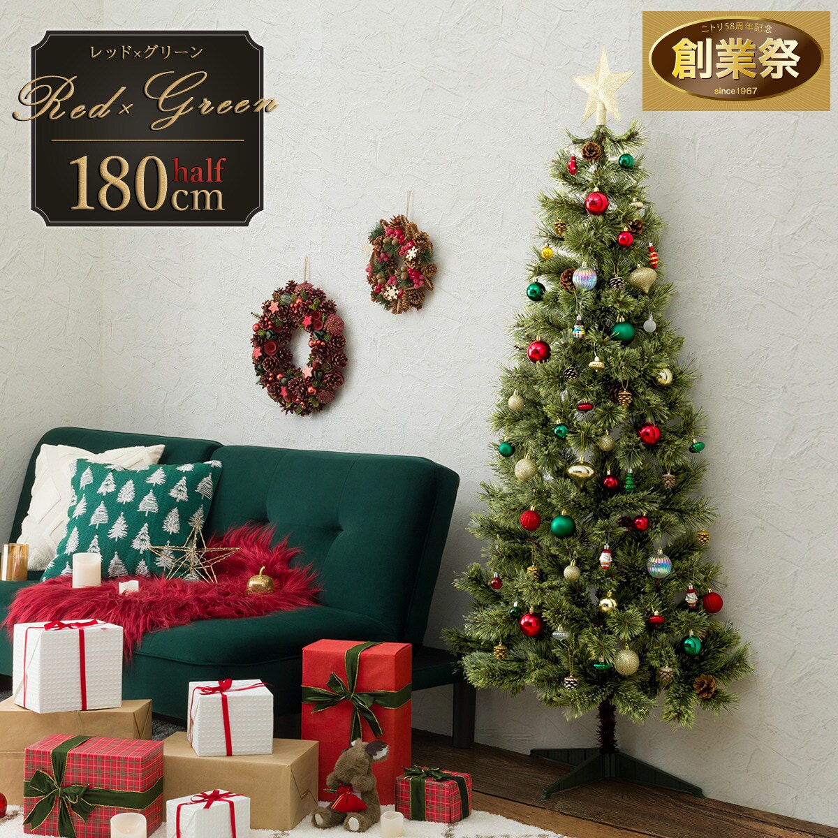 定価39990円　新品未使用 ニトリ プレミアムツリー 180cm 飾付SET 定価39990円 新品未使用 ニトリ プレミアムツリー 180cm 飾付SET