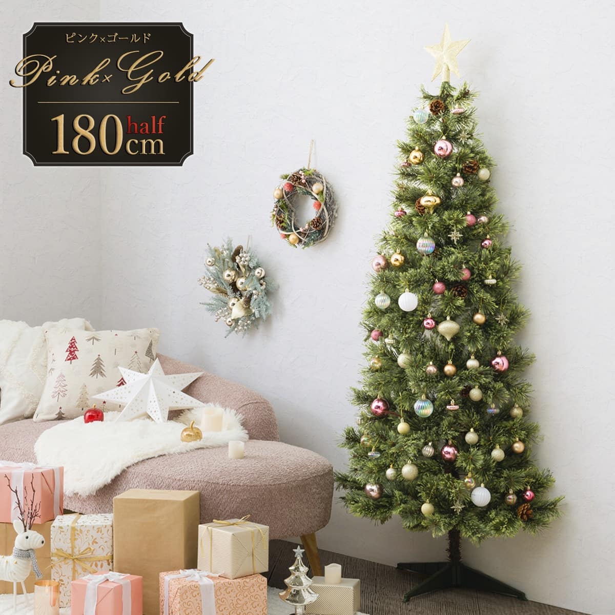 150cm Pink×Gold] クリスマス ハーフツリーベルフォレ(GR