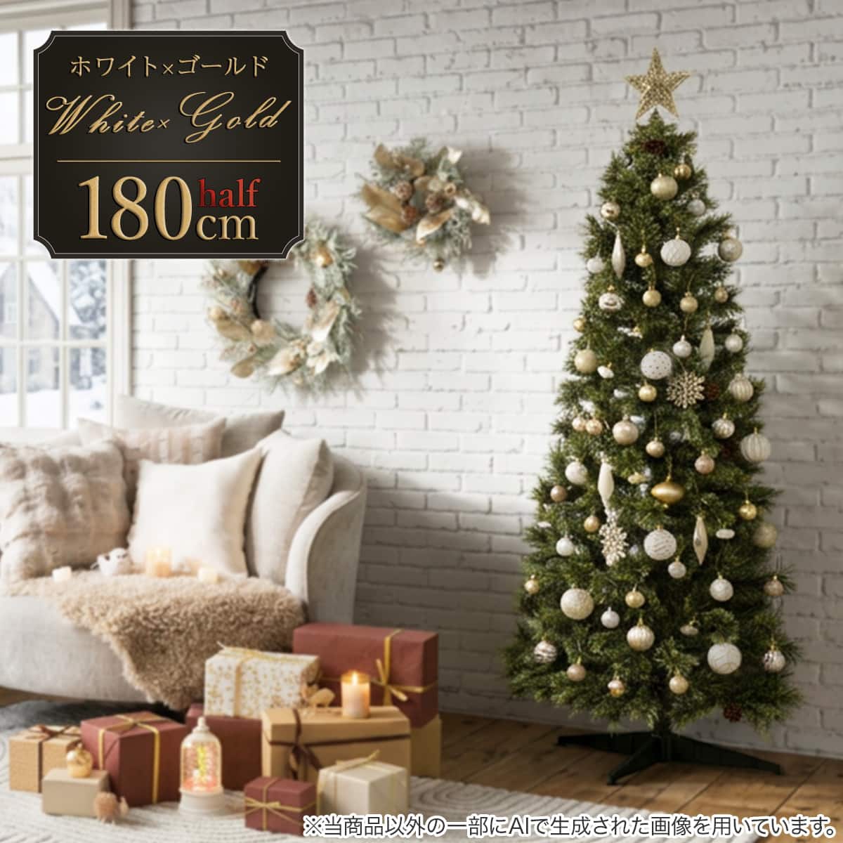 180cm White×Gold] クリスマス ハーフツリーベルフォレ(GR