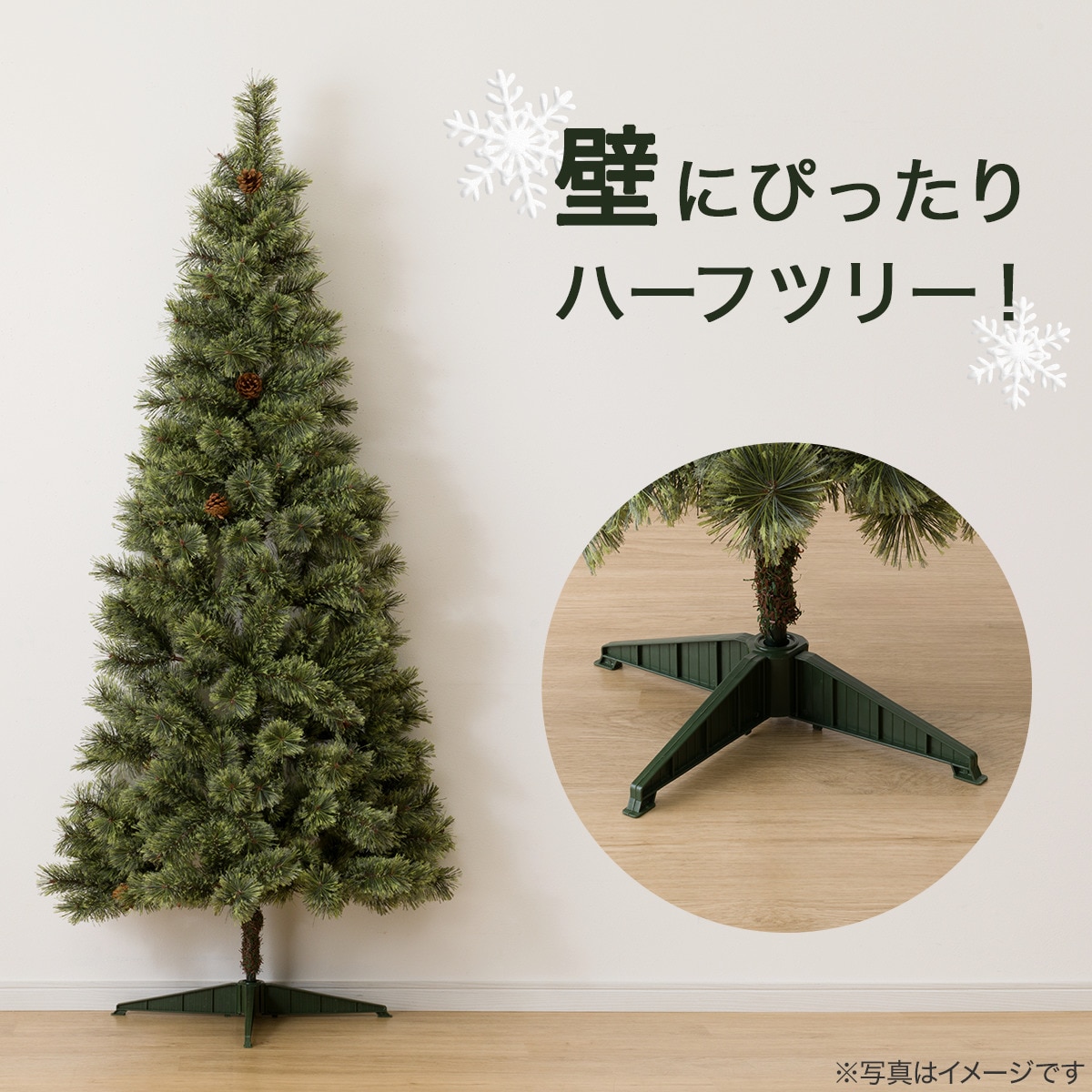 ハーフツリー ベルフォレ(180cm n4GW) | ニトリネット【公式