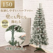 ハーフツリースノー(枝差し込み式  150cm n4GW)