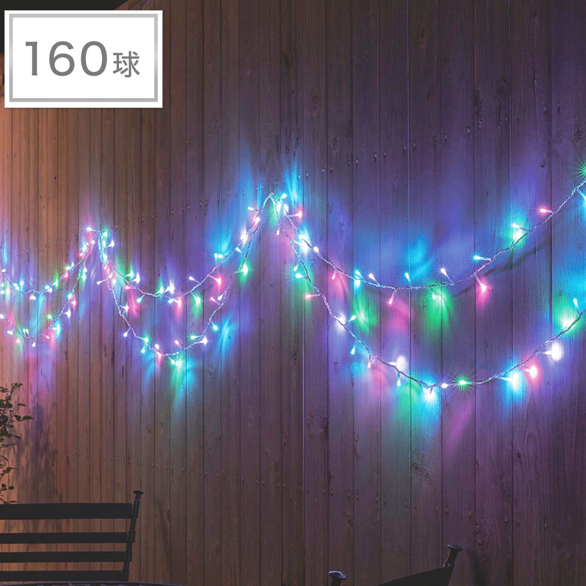 LEDライト(160球 パステルミックス n4DS) | ニトリネット【公式】 家具