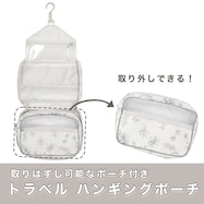 トラベルハンギングポーチ(BW 脱着)