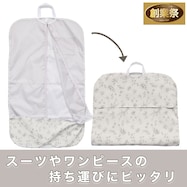 トラベル衣類カバー(BW)【期間限定価格:8/5~9/24まで】