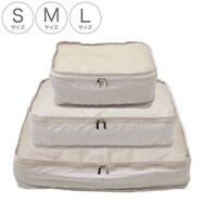 トラベル衣類ポーチ(モカ)【期間限定価格:11/25~1/5まで】